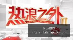 小米夜灯,评测,月超长续航,Nba即时比分,NBA赛事数据,NBA实时比赛数据,NBA篮球资讯,篮球比赛信息